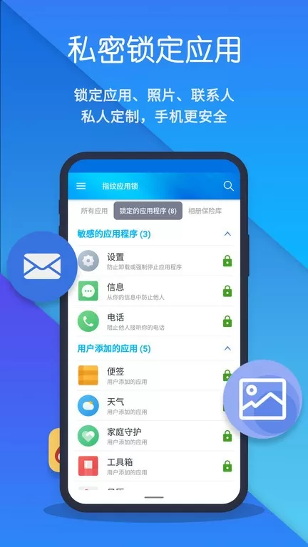 指纹应用锁app最新版图1