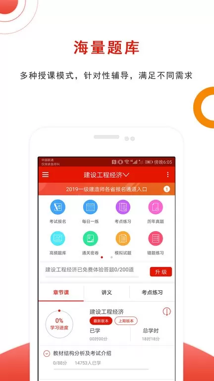 优题库最新版图3