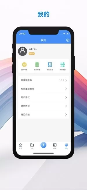 U-NAS Mobile下载官方正版图2