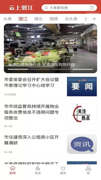 云上潜江软件下载图2