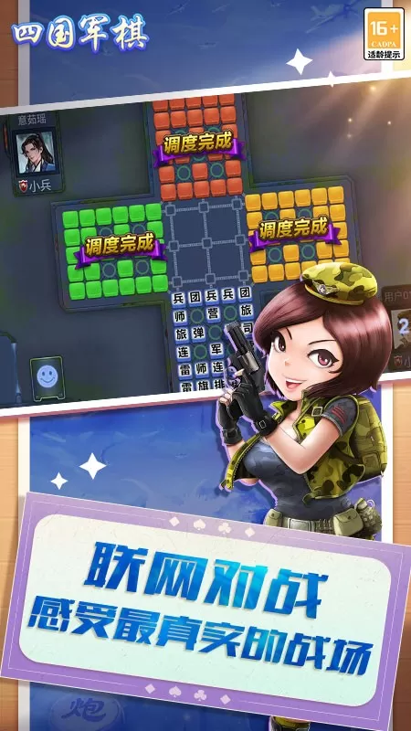 博雅四国军棋游戏手机版图1