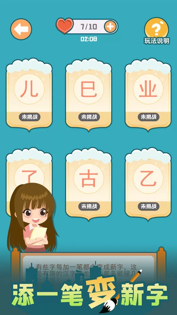 添一笔变新字手机版图0