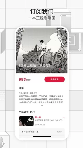 一本漫画官网版下载图0