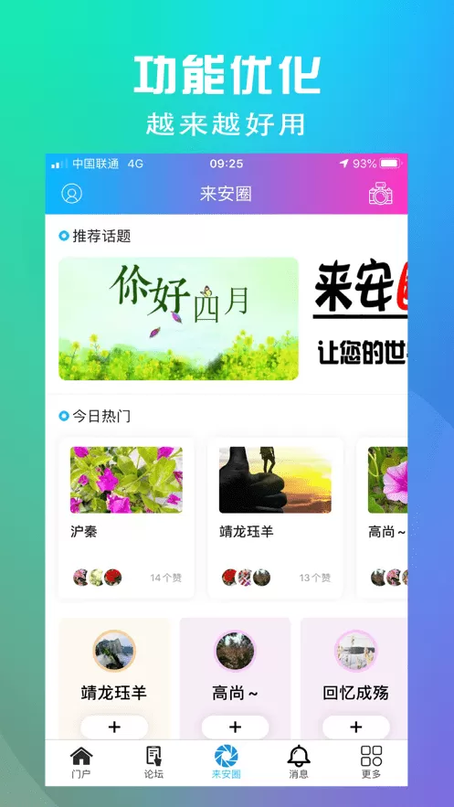 来安论坛官网版app图2