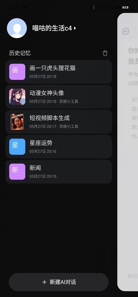 文心一言app最新版图0