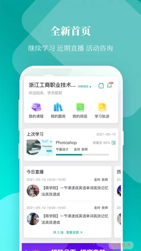 春华网校下载官方版