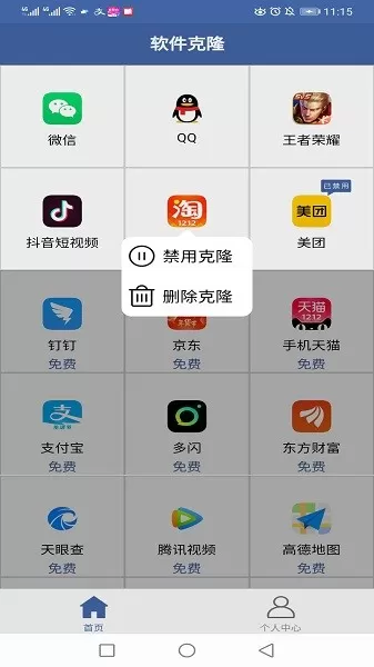 软件克隆老版本下载图0