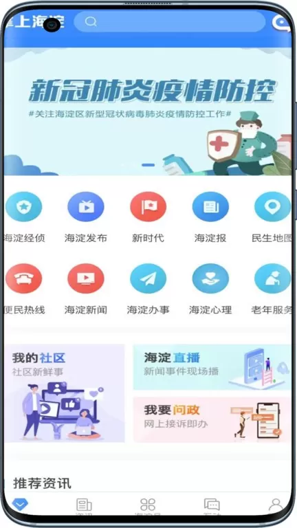 掌上海淀最新版下载图3