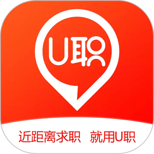 U职下载正版_U职app手机下载官方版