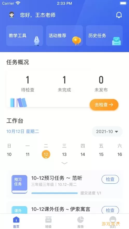 群阅书声教师免费下载