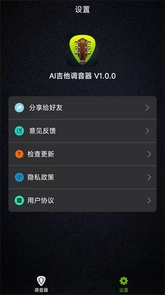 AI吉他调音器app最新版图3