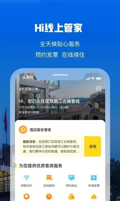 花筑旅行下载官方正版图0