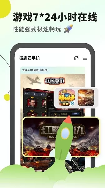 微趣云最新版下载图3