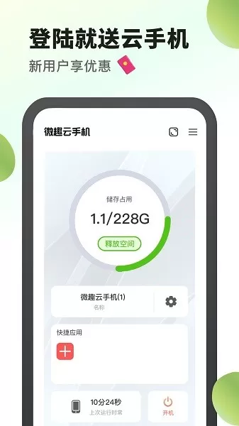 微趣云最新版下载图0