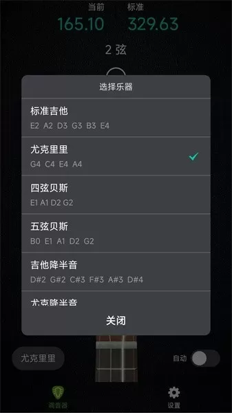 AI吉他调音器app最新版图0