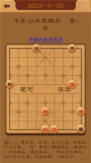 航讯中国象棋安卓版本图0