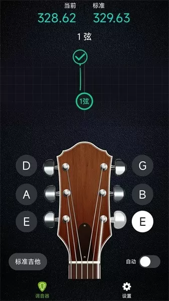 AI吉他调音器app最新版图1