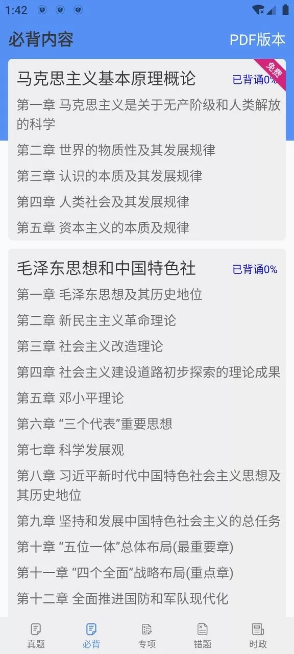 考研政治真题库官网版app图0