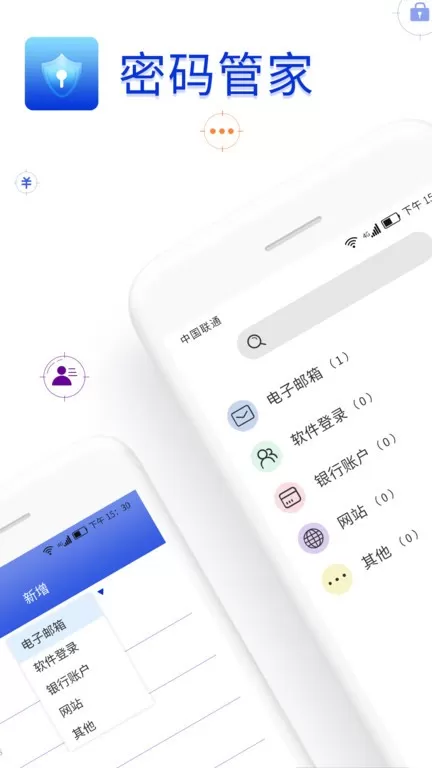 密码管家下载新版图1