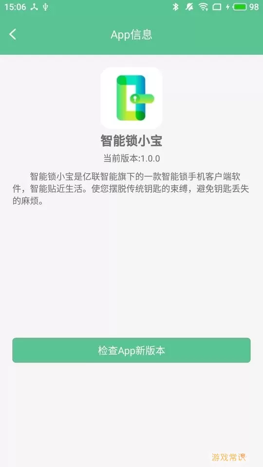 智能锁小宝官方正版下载