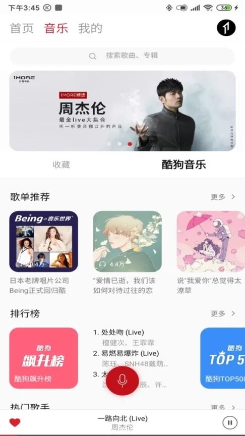 1MORE MUSIC下载最新版本图3