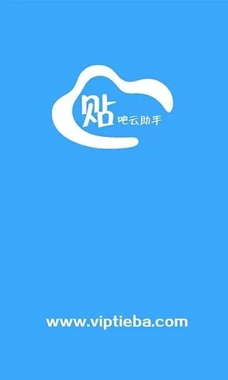 贴吧助手官网版最新图1