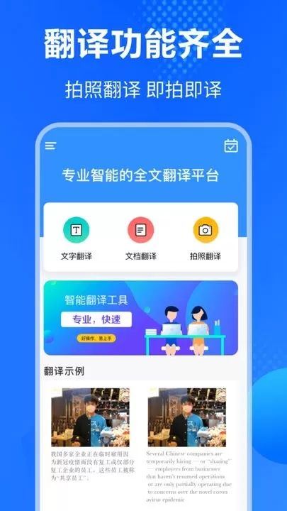 英语翻译大全正版下载图0