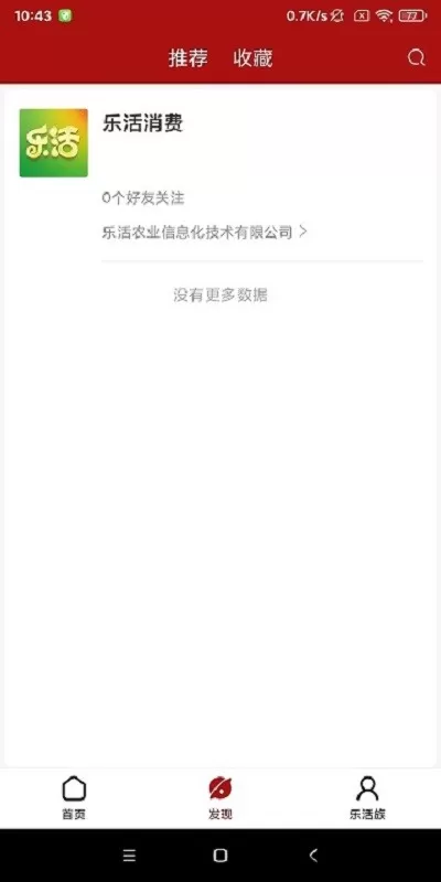 乐活消费官网版下载图2