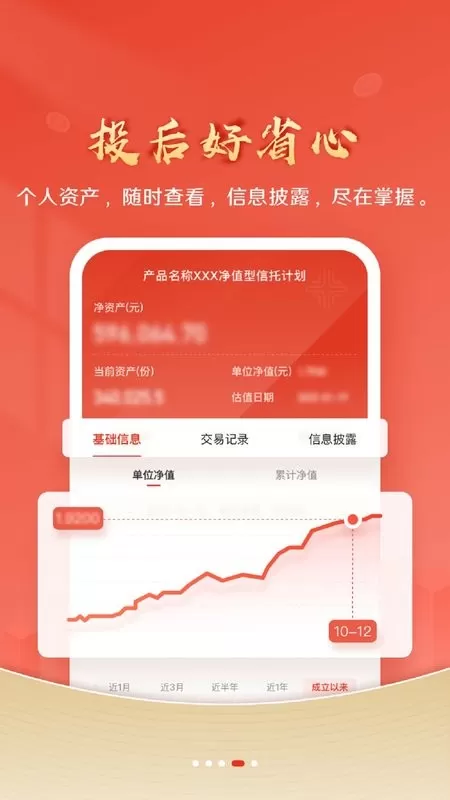 中融财富安卓版下载图3