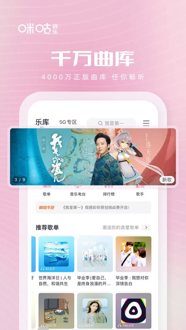 咪咕音乐app下载图2