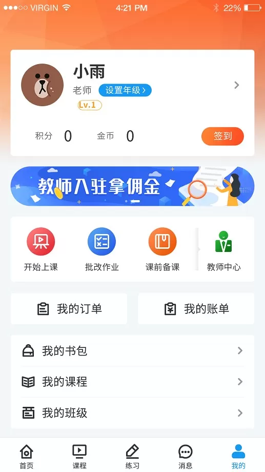 小雨优学最新版本图3