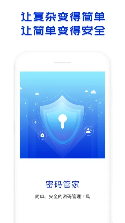 密码管家下载新版图3