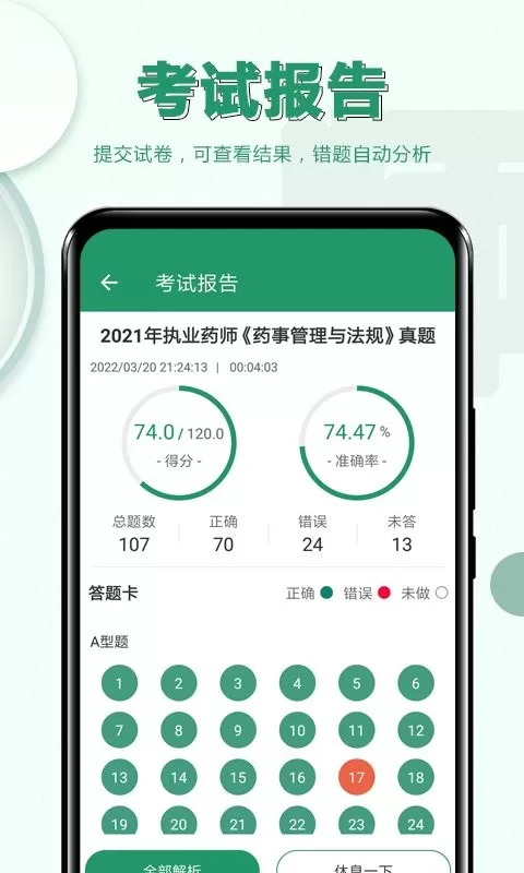 执业药师必题库下载最新版本图2