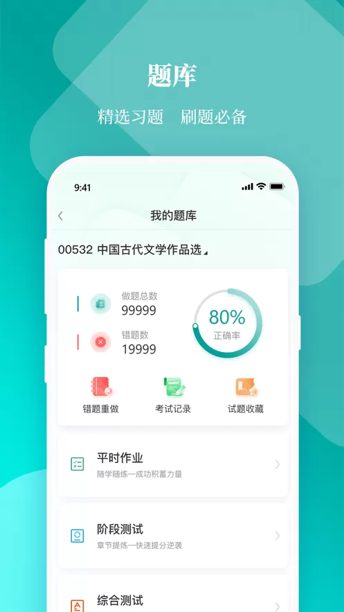 春华网校下载官方版图1