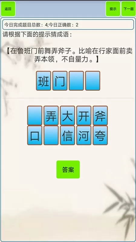 小学生成语免费版下载图3