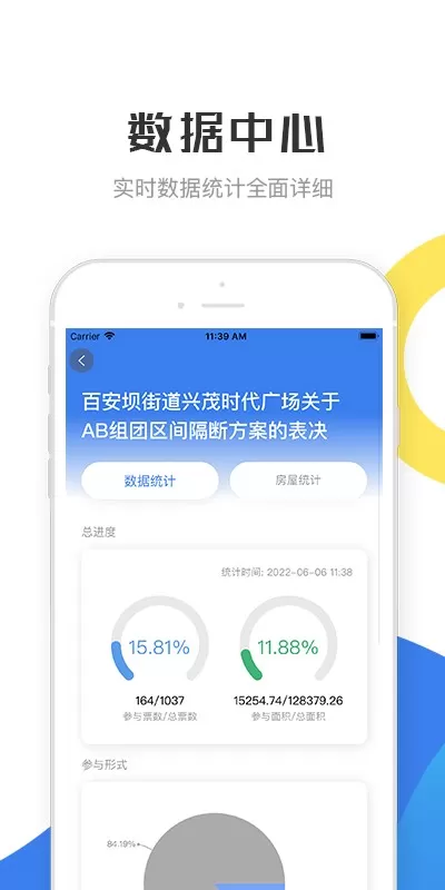 繁昌业主管理端官方版下载图0