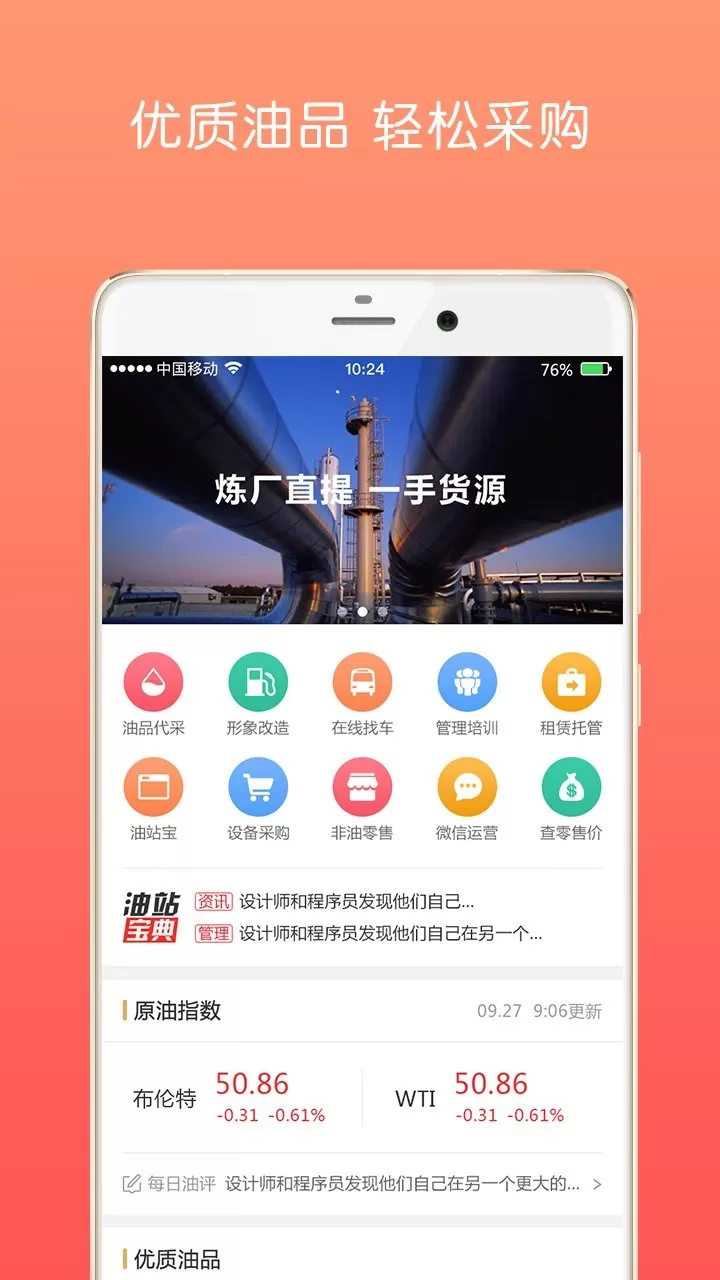 油战线app安卓版图2