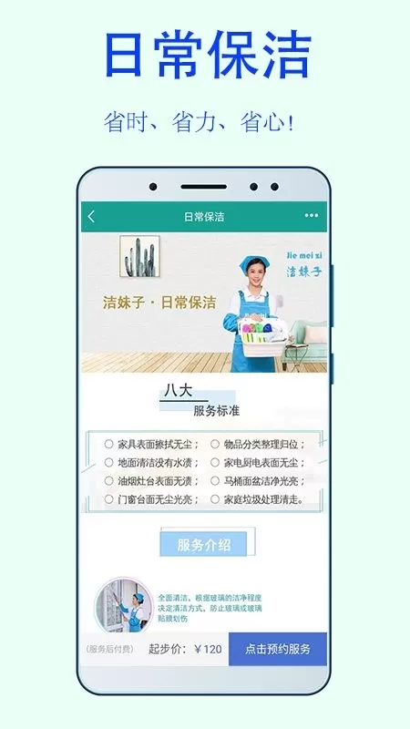 洁妹子家政保洁下载app图1