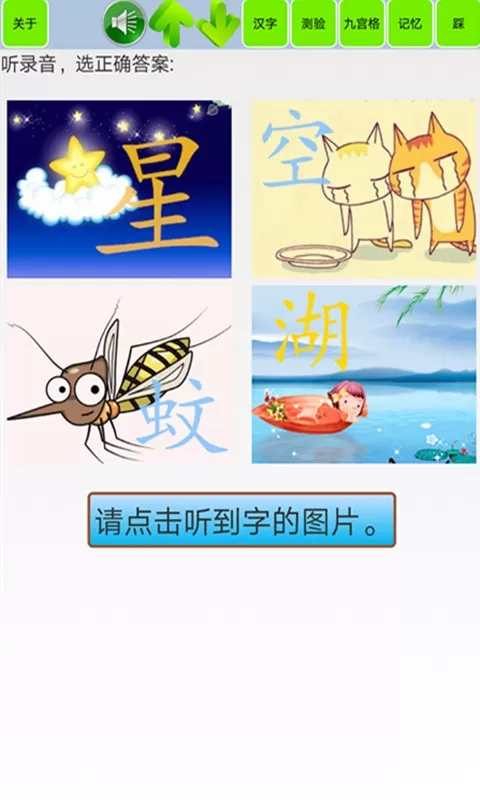 宝宝识字学汉字正版下载图0