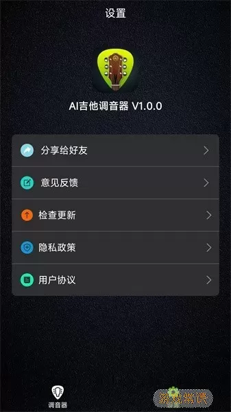 AI吉他调音器app最新版