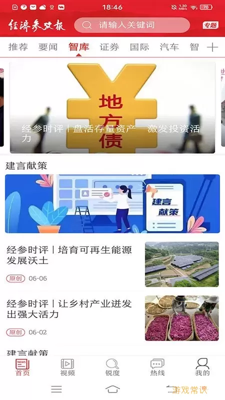 经济参考报最新版本下载