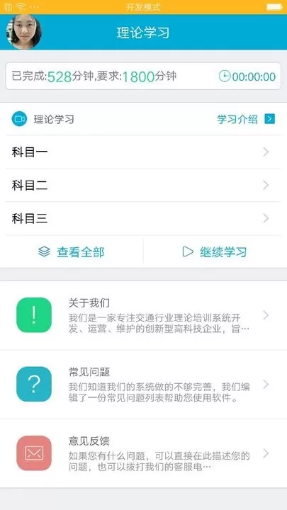 驾培学堂官方正版下载图0