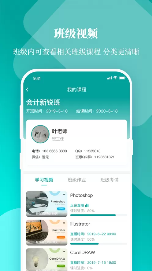 春华网校下载官方版图2