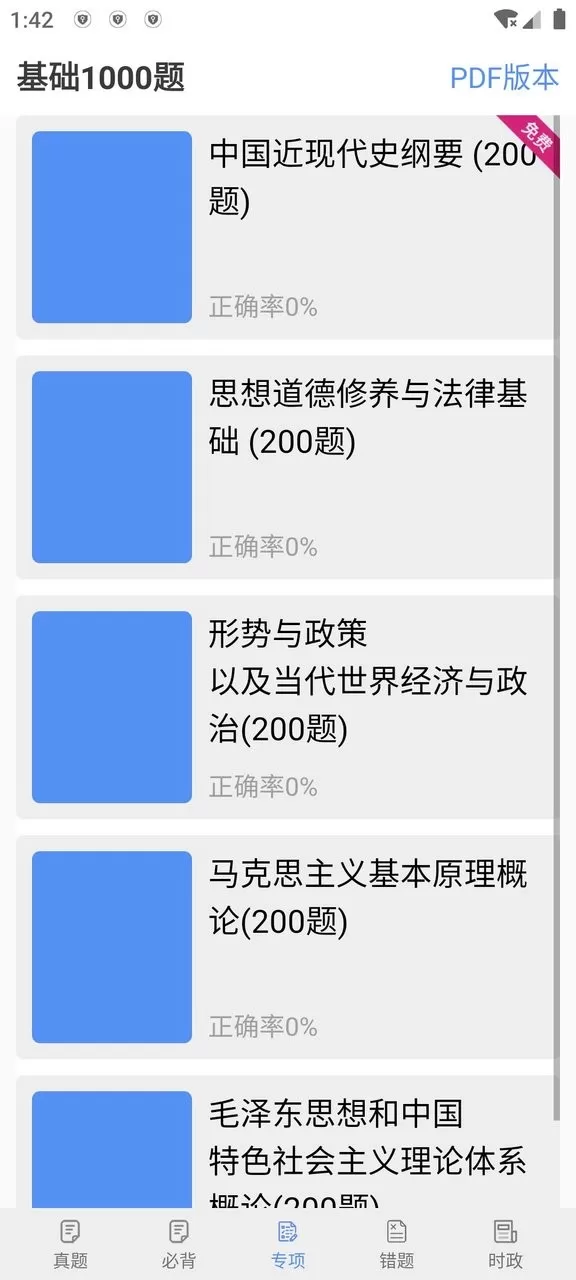 考研政治真题库官网版app图1