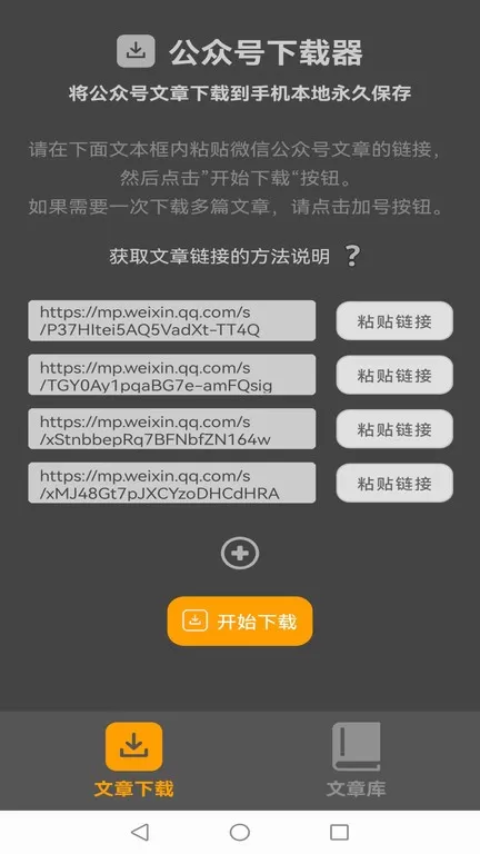 公众号器安卓最新版图1