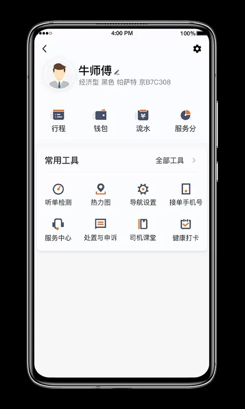 喜行约车安卓版最新版图2