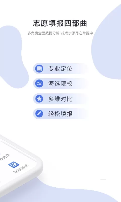 高考志愿君官网正版下载图2