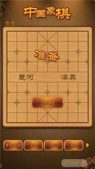 航讯中国象棋安卓版本