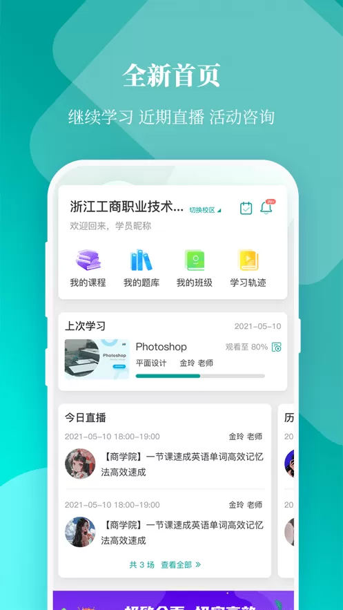 春华网校下载官方版图3