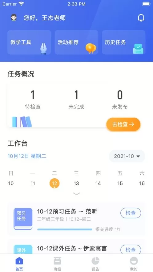 群阅书声教师免费下载图2